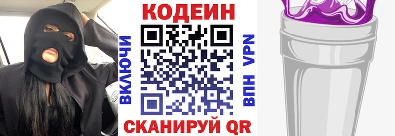 Кодеин напиток Lean (лин)  Касли 